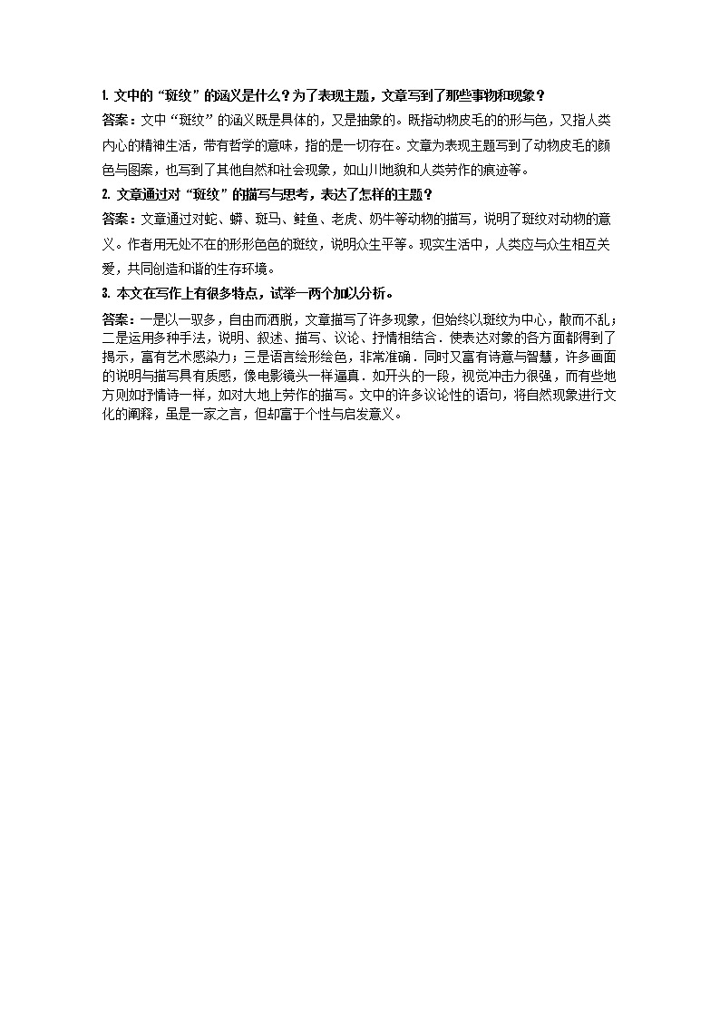 语文:《斑纹》自主学习(苏教版必修五)2979学案第1页