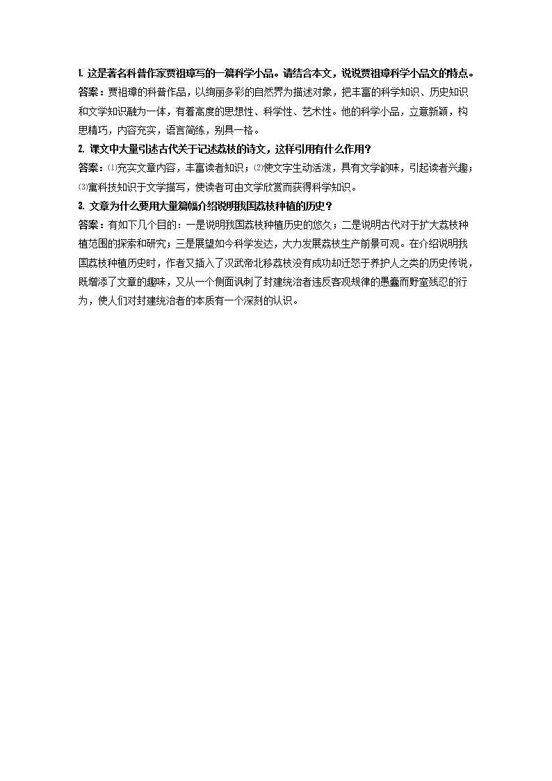 语文：《南州六月荔枝丹》自主学习（苏教版必修五）2976学案01