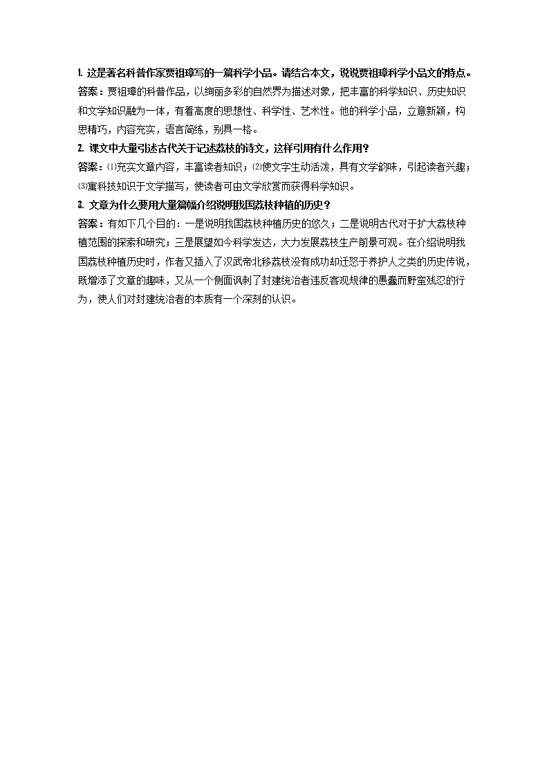 语文:《南州六月荔枝丹》自主学习(苏教版必修五)2976学案第1页