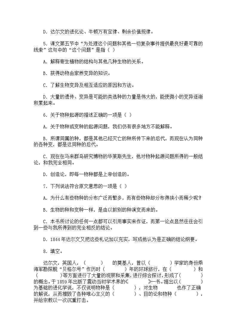 届高二语文同步达标测试:1.1.1《〈物种起源〉绪论》(苏教版必修5)2928第2页