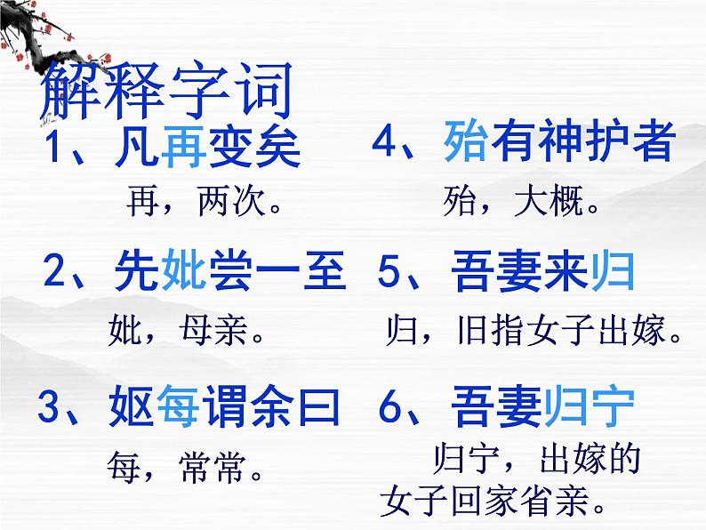 江苏省常州市西夏墅中学-学年高二语文:2.2 项脊轩志 课件(苏教版必修5)3057第4页