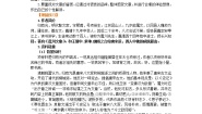 苏教版必修五项脊轩志导学案