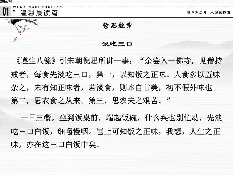 【创新设计】-学年高二语文同步课件: 2-1陈情表 苏教版必修53052第2页