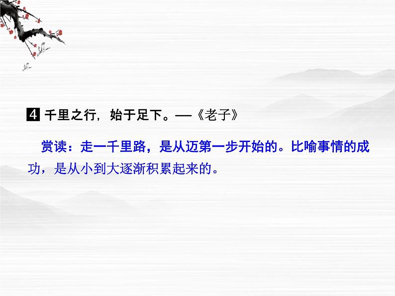 【创新设计】-学年高二语文同步课件: 2-1陈情表 苏教版必修53052第6页