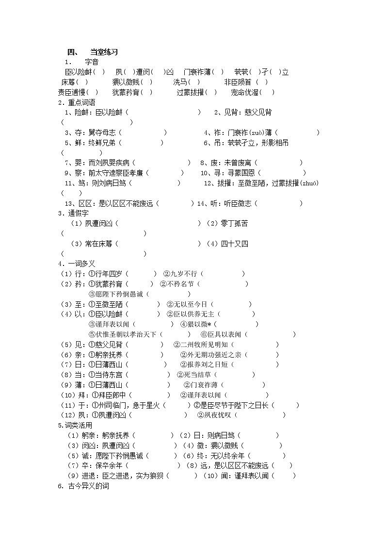 山东名校领航高二语文必修五课前预习导学案:5.2.1《陈情表》(苏教版必修5)3060第3页