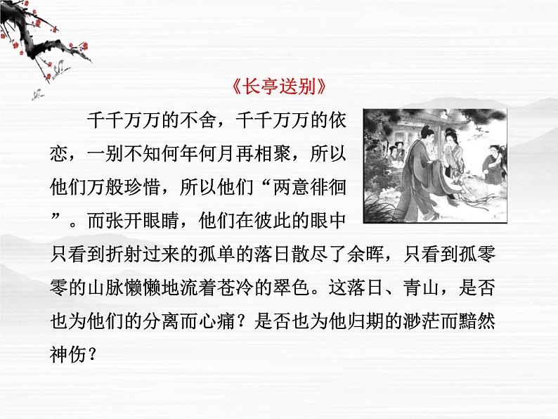 学年高二语文配套课件:专题二 第7课 陈情表(苏教版必修5)305605