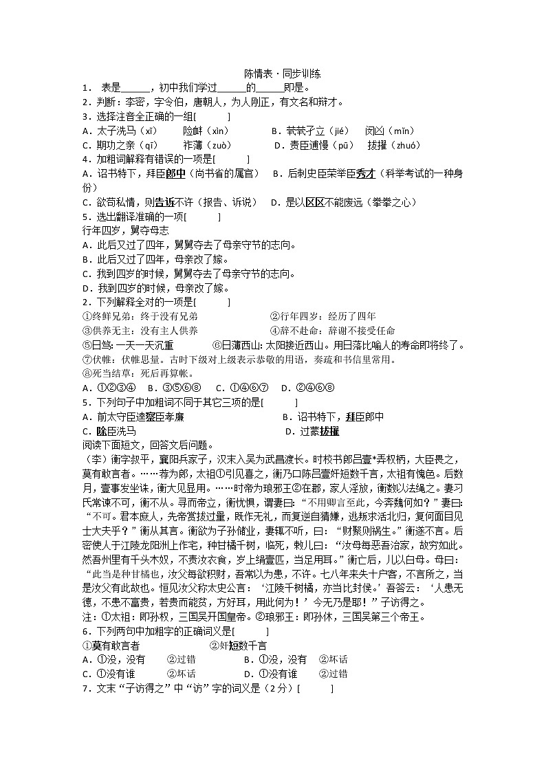 高二语文陈情表教案第1页