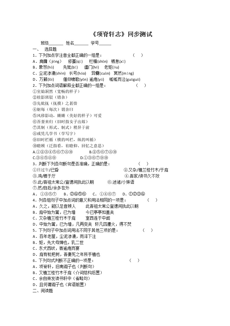 届高二语文同步达标测试:2.1.2《项脊轩志》(苏教版必修5)3061第1页