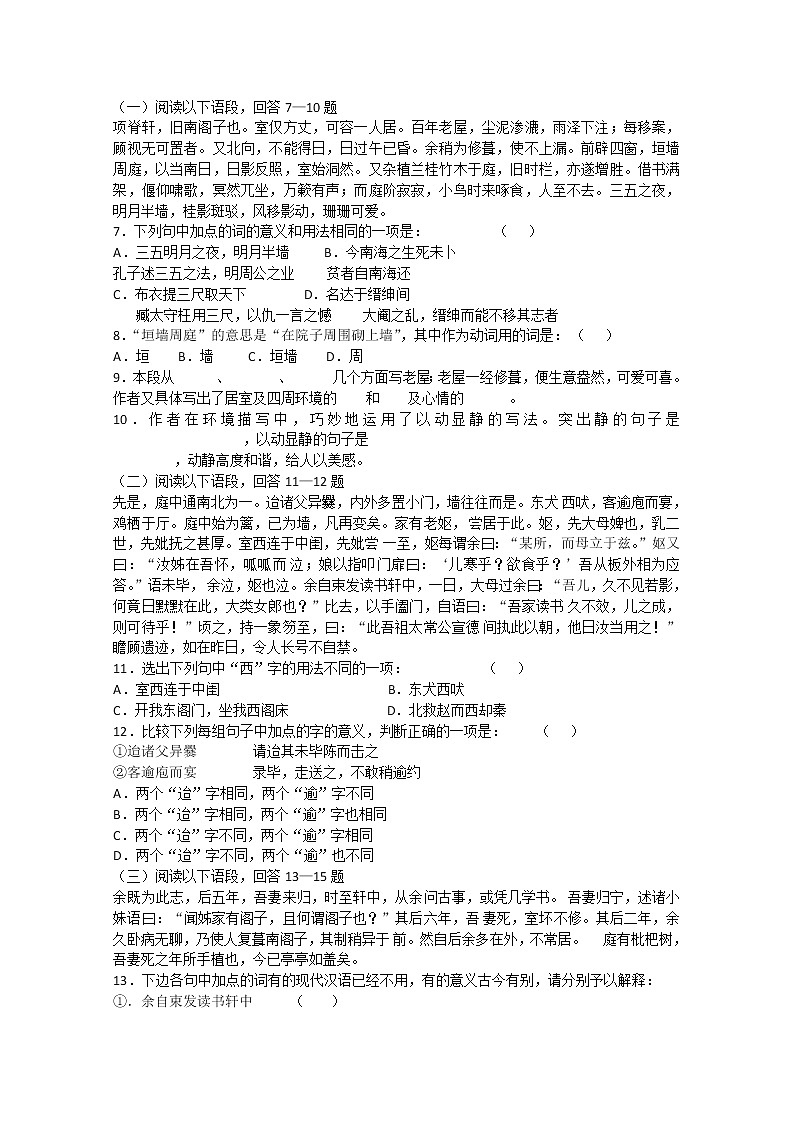 届高二语文同步达标测试:2.1.2《项脊轩志》(苏教版必修5)3061第2页