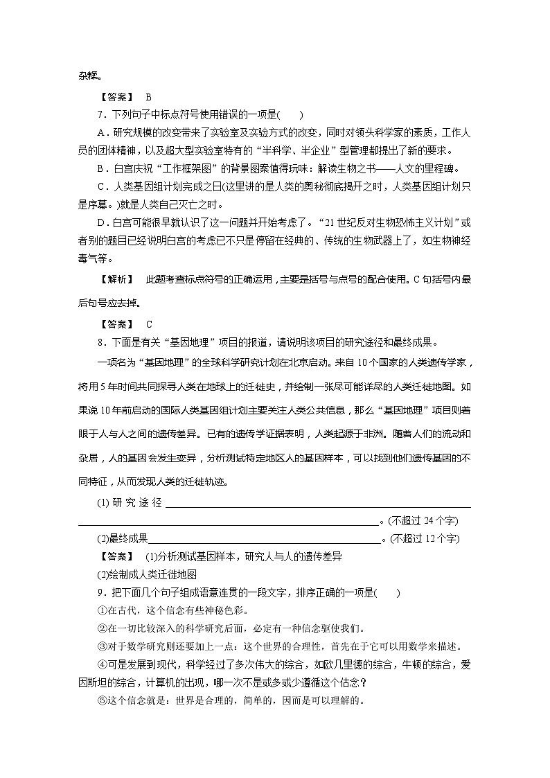 新课标同步导学语文(苏教版必修5)课后活页作业:第2课 人类基因组计划及其意义2936第3页