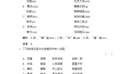 语文苏教版走进语言现场（活动体验）综合与测试同步练习题