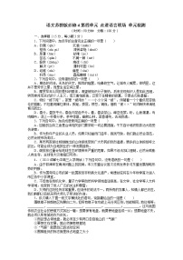 高中语文苏教版必修四走进语言现场（活动体验）综合与测试练习题