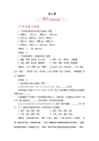 必修五科学之光（文本研习）美丽的创造*足下文化与野草之美当堂达标检测题