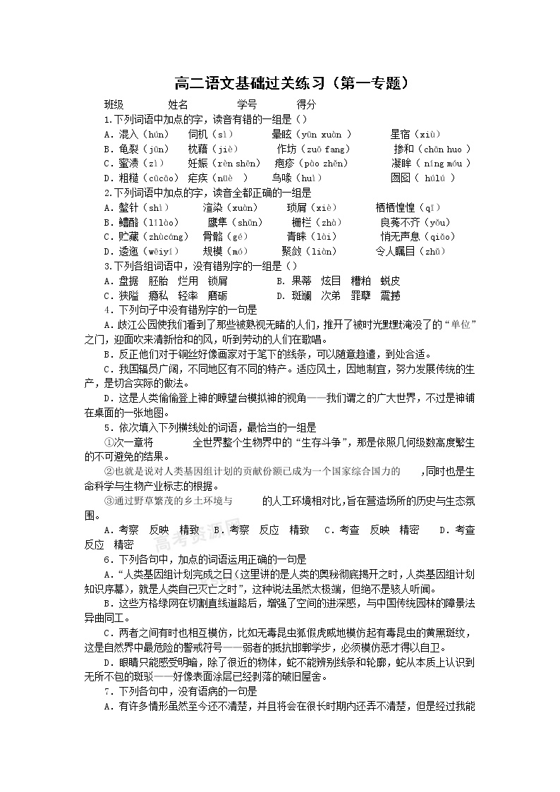 苏教版必修五科学之光（文本研习）综合与测试同步训练题