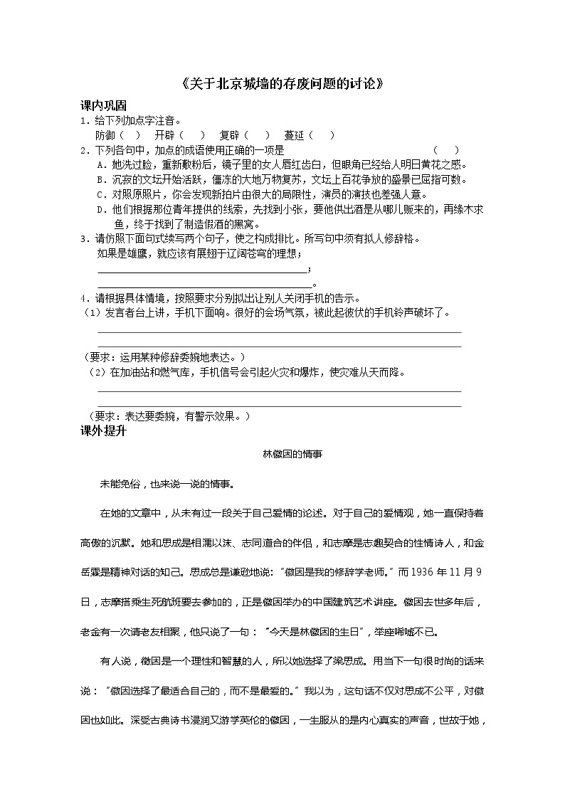 届高二语文同步检测题：4.3.1《关于北京城墙的存废问题的讨论》（苏教版必修4）290001