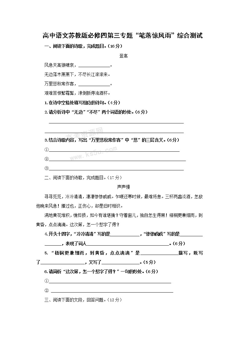 语文:第3专题《笔落惊风雨》综合测试(苏教版必修4)第1页