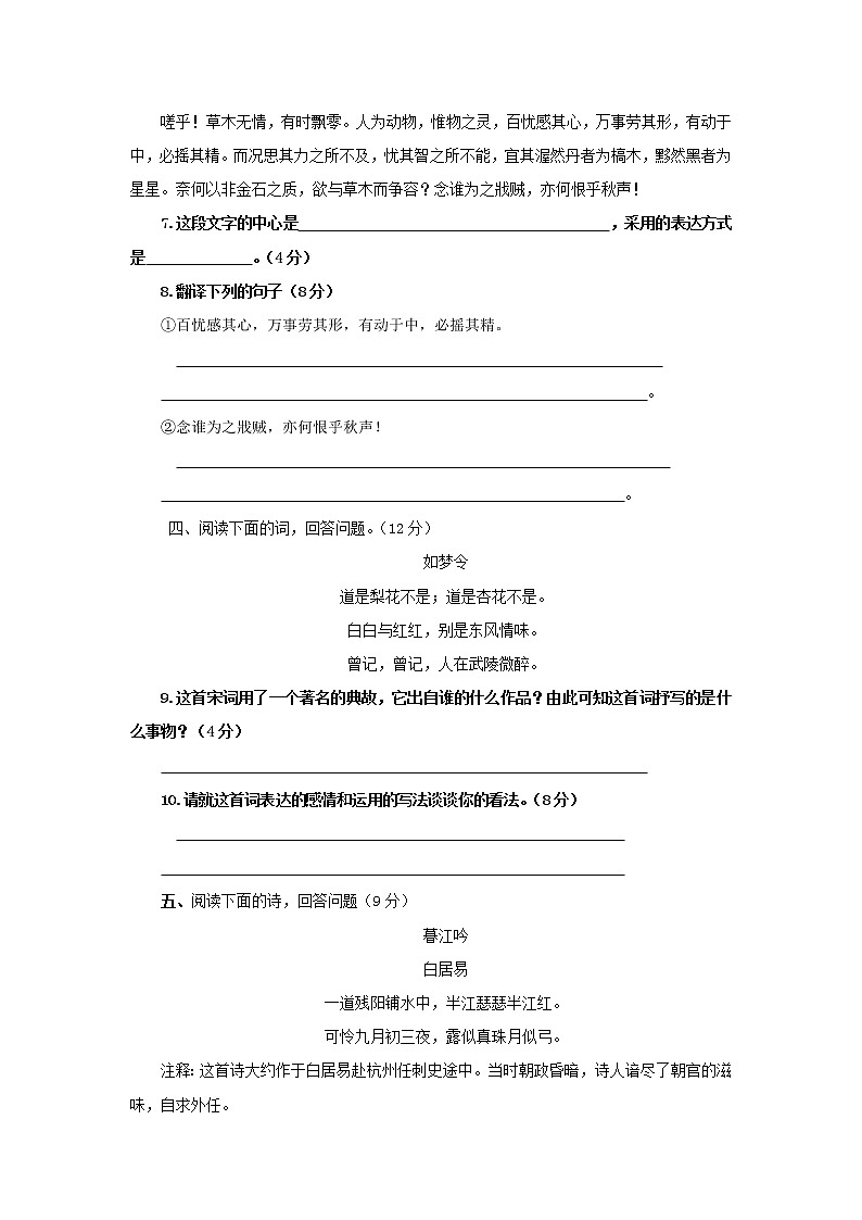 语文:第3专题《笔落惊风雨》综合测试(苏教版必修4)第2页