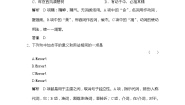 语文必修四笔落惊风雨（文本研习）综合与测试当堂检测题