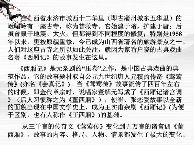 届高二语文同步备课课件:2.2.1《长亭送别》(苏教版必修5)3120第3页