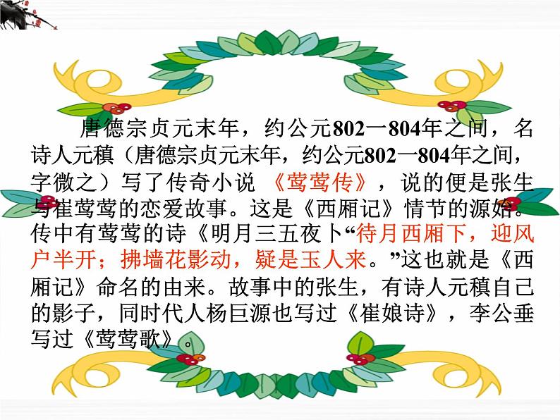 届高二语文同步备课课件:2.2.1《长亭送别》(苏教版必修5)3120第5页