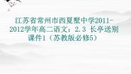 苏教版必修五长亭送别图文课件ppt
