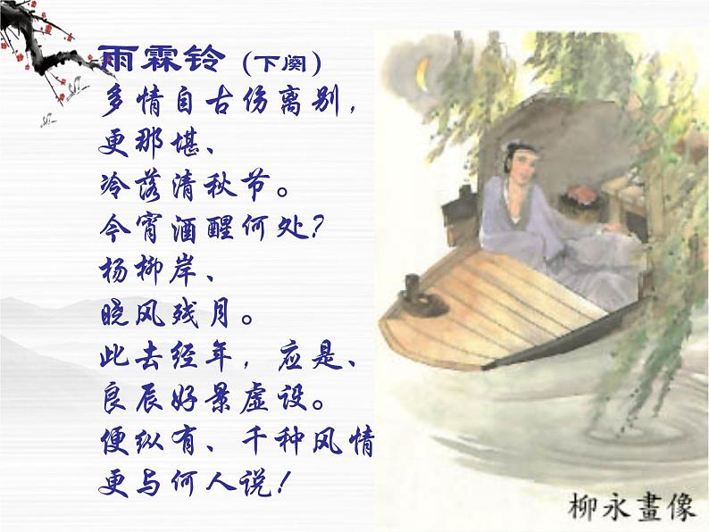 江苏省常州市西夏墅中学-学年高二语文:2.3 长亭送别 课件1(苏教版必修5)3114第3页