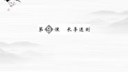 语文必修五长亭送别多媒体教学课件ppt