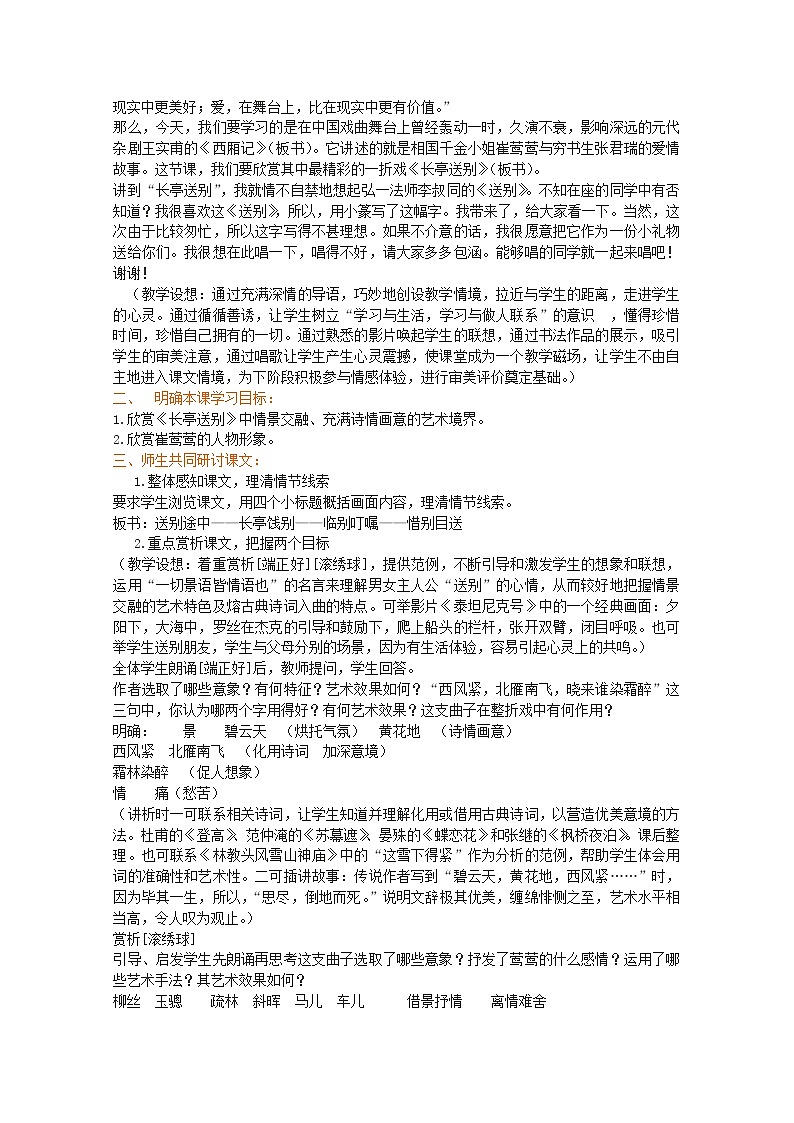 语文:2.2.1《长亭送别》教案3(苏教版必修5)02