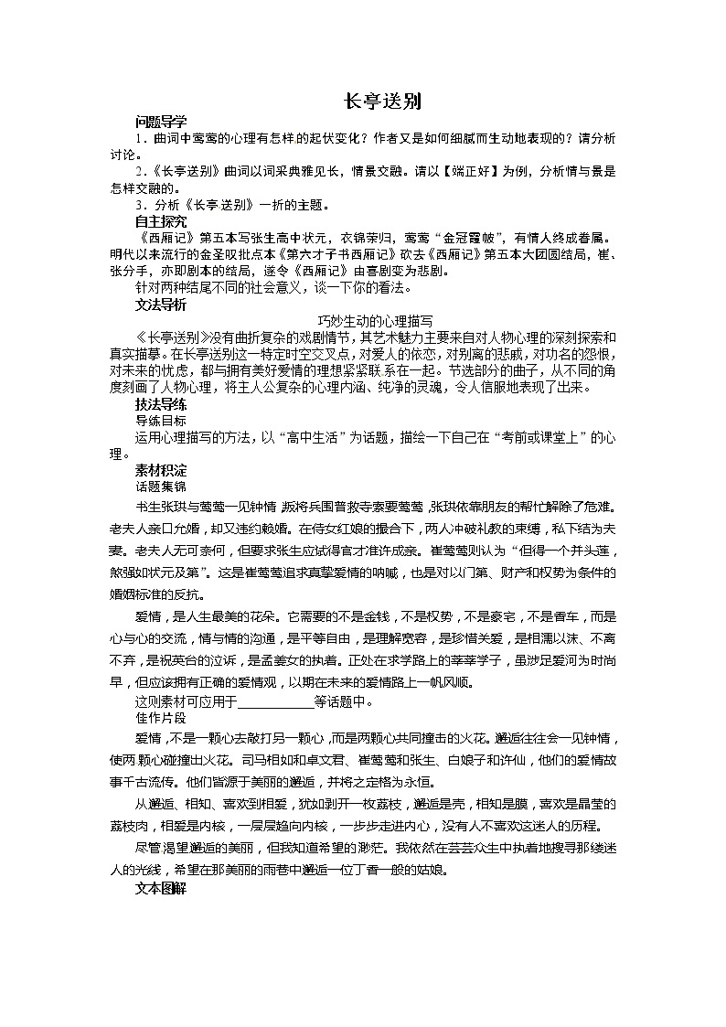 -学年高二语文苏教版必修五学案 第2专题 长亭送别310801