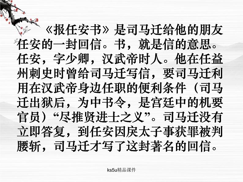 语文:3.1.1《报任安书(节选)》课件(苏教版必修5)第2页