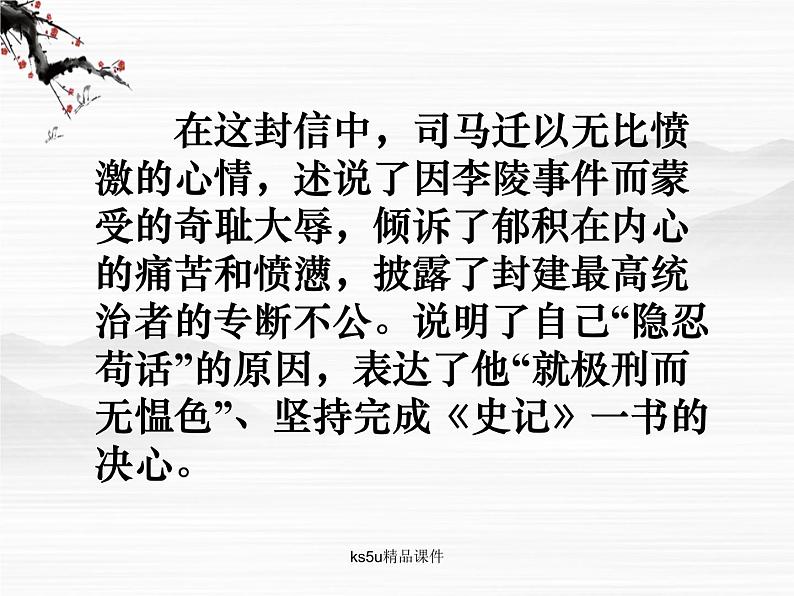 语文:3.1.1《报任安书(节选)》课件(苏教版必修5)第3页