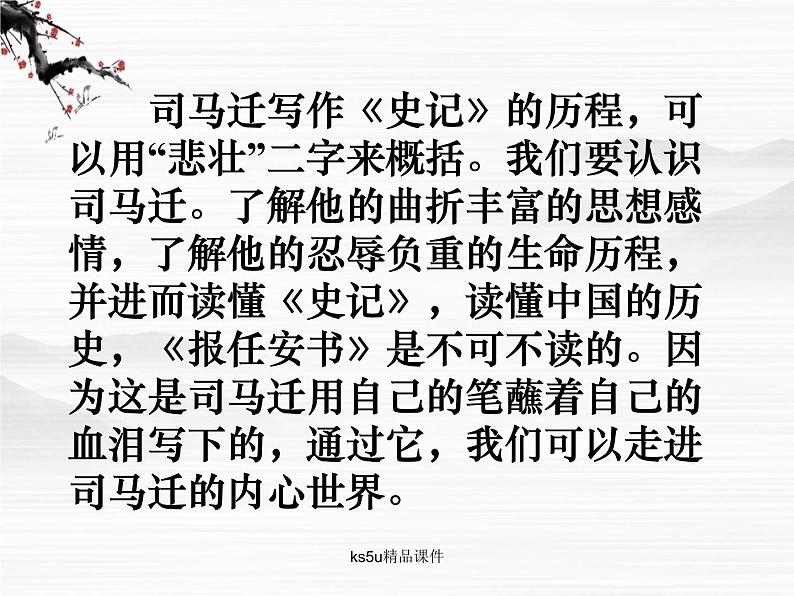 语文:3.1.1《报任安书(节选)》课件(苏教版必修5)第4页
