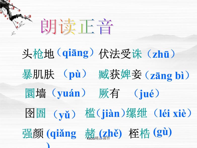 语文：3.1.1《报任安书（节选）》课件（苏教版必修5）05