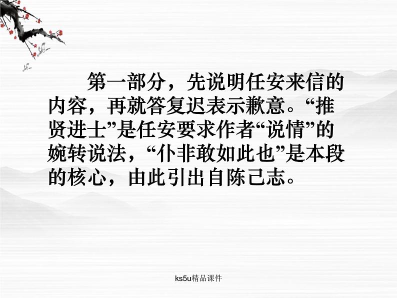 语文:3.1.1《报任安书(节选)》课件(苏教版必修5)第6页