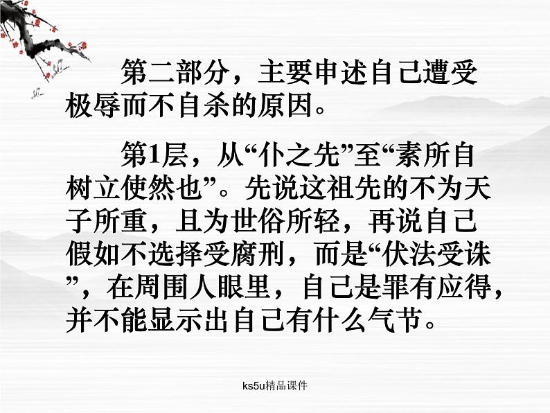 语文:3.1.1《报任安书(节选)》课件(苏教版必修5)第7页