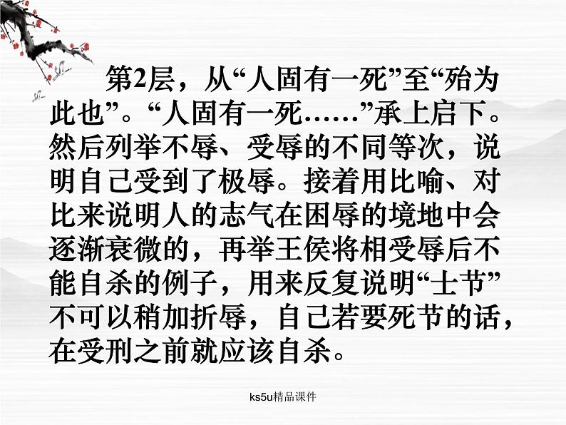 语文:3.1.1《报任安书(节选)》课件(苏教版必修5)第8页