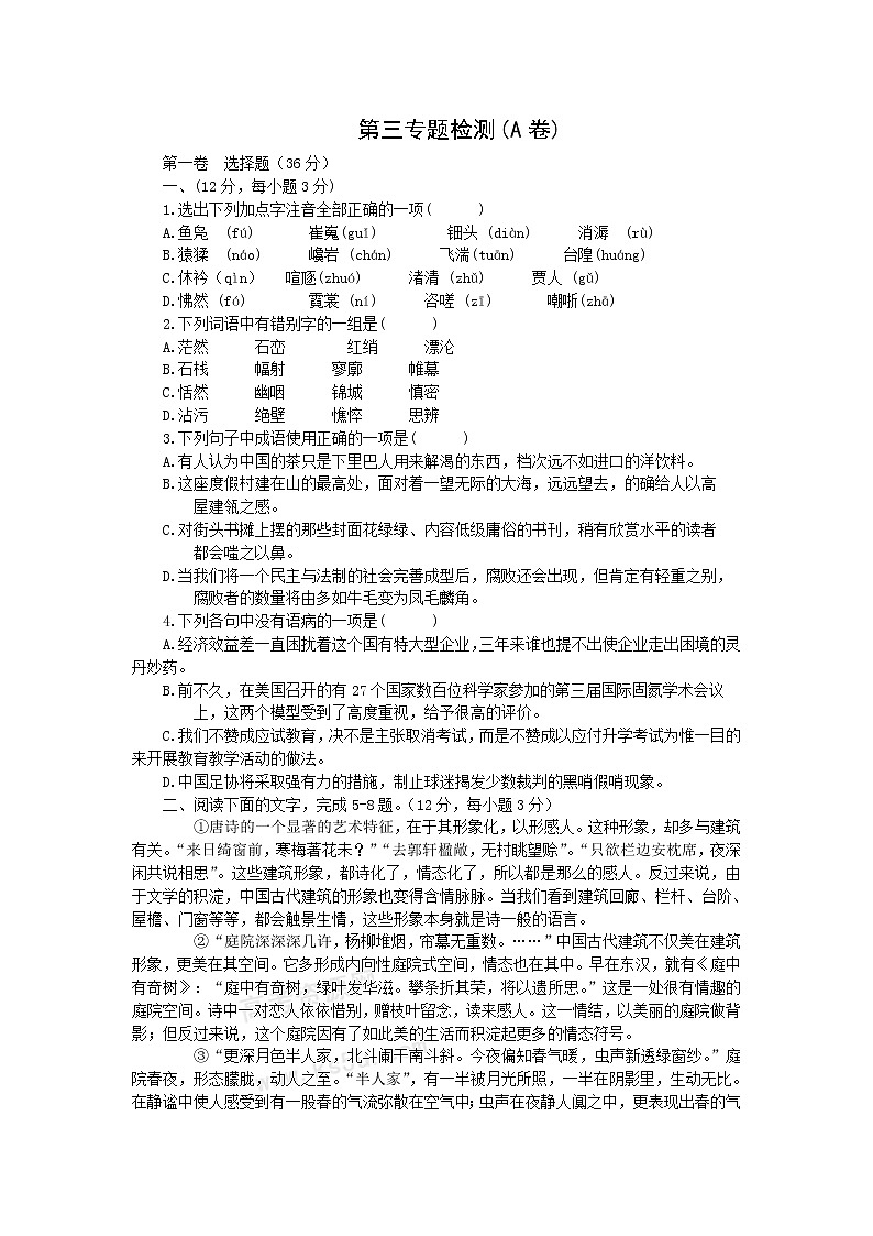 语文:第3章专题《笔落惊风雨》综合测试(苏教版必修4)第1页