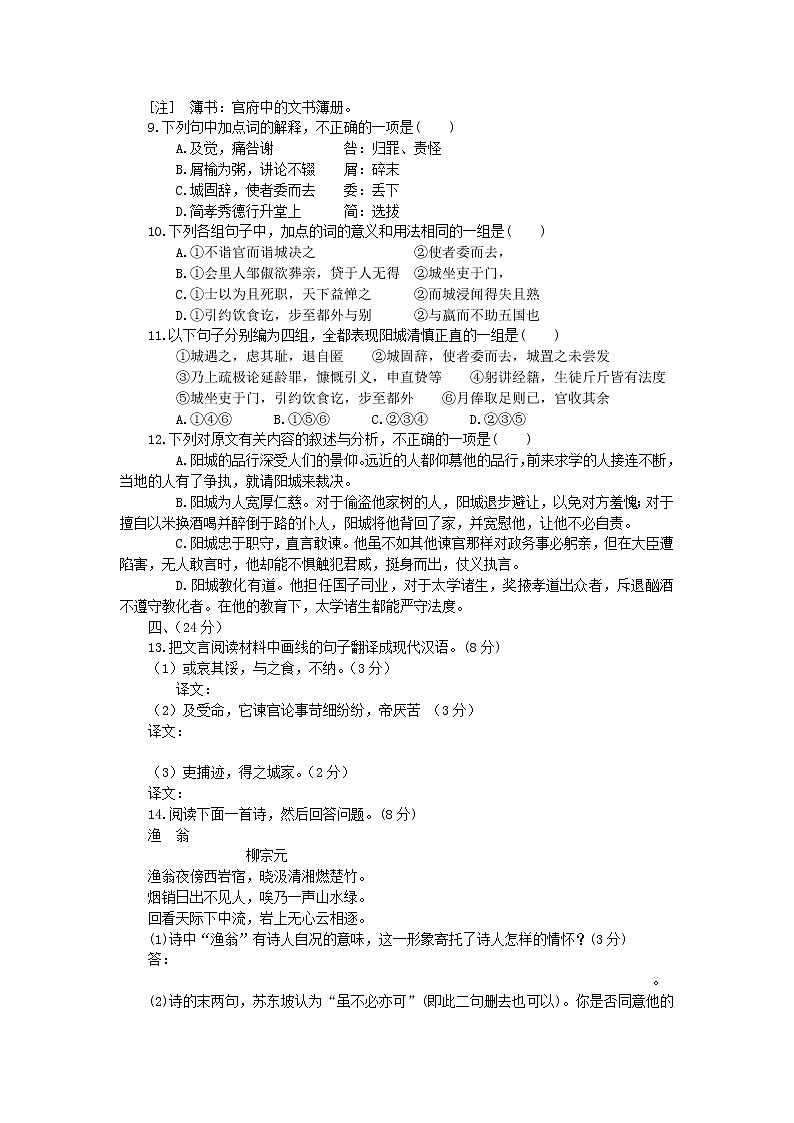 语文:第3章专题《笔落惊风雨》综合测试(苏教版必修4)第3页