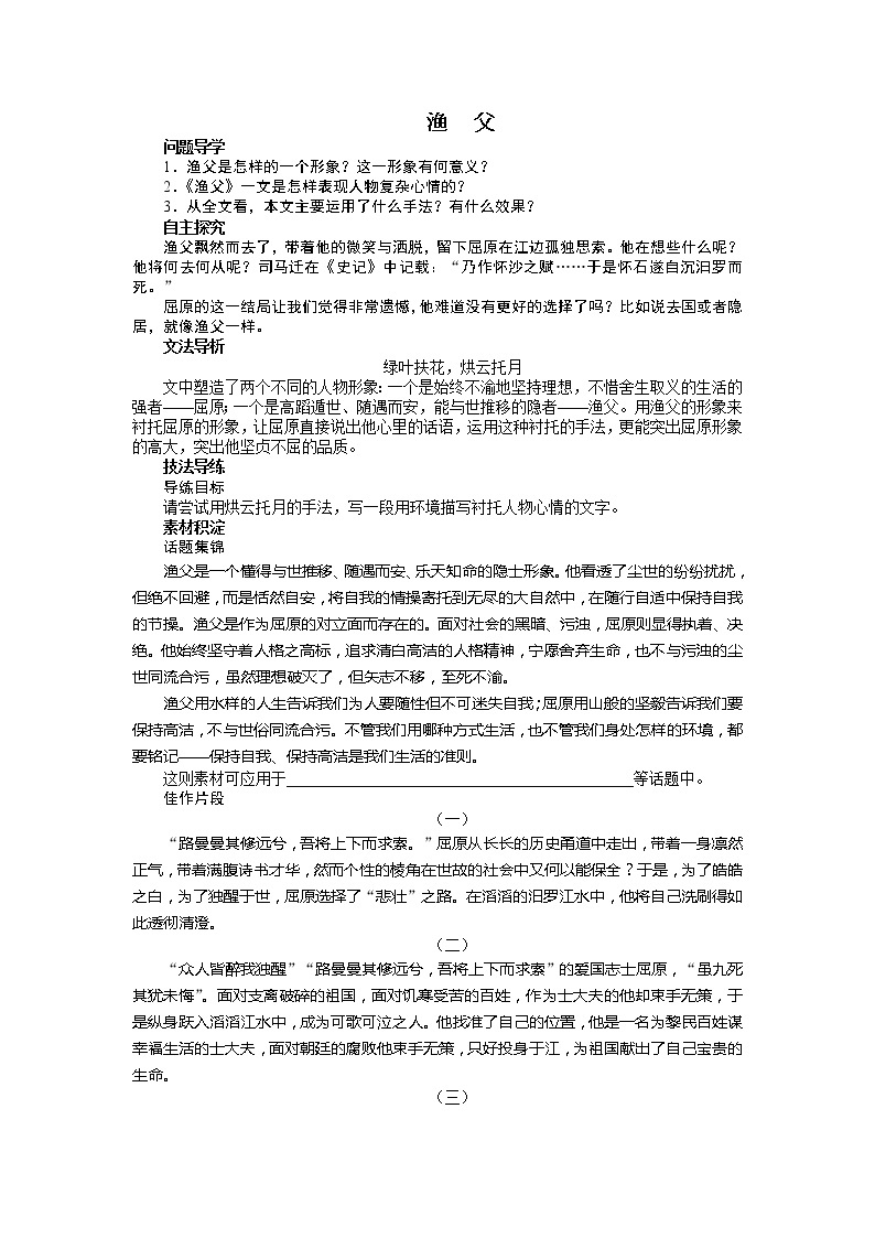 -学年高中语文苏教版必修五讲解与例题：专题3 渔父319401