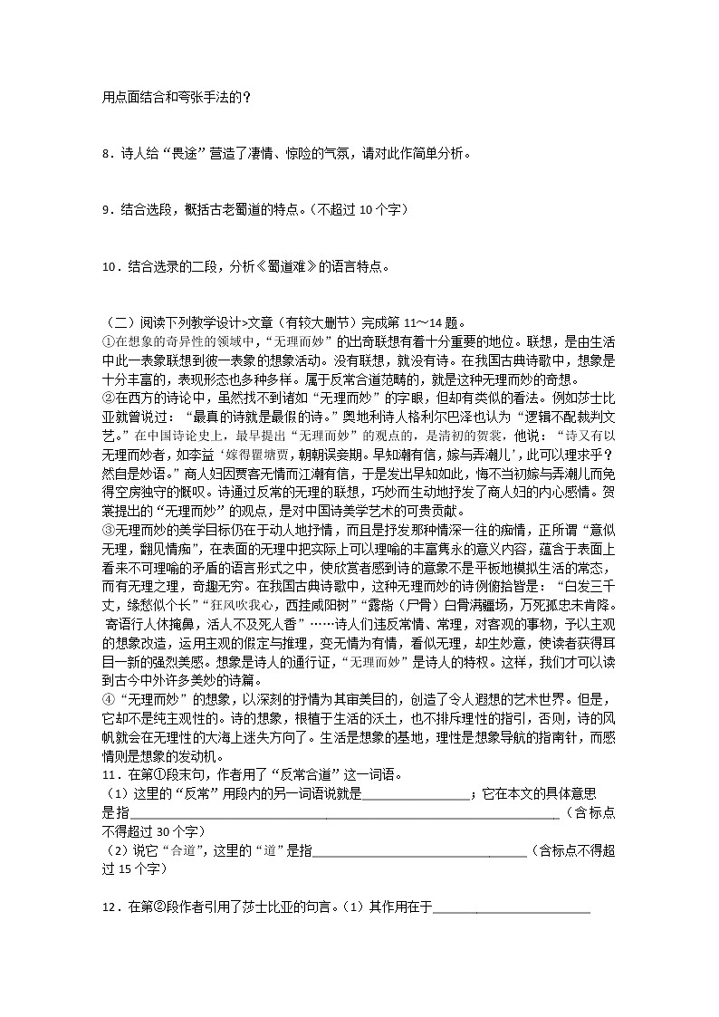 届高二语文同步检测题:3.1.1《蜀道难》(苏教版必修4)2594第2页