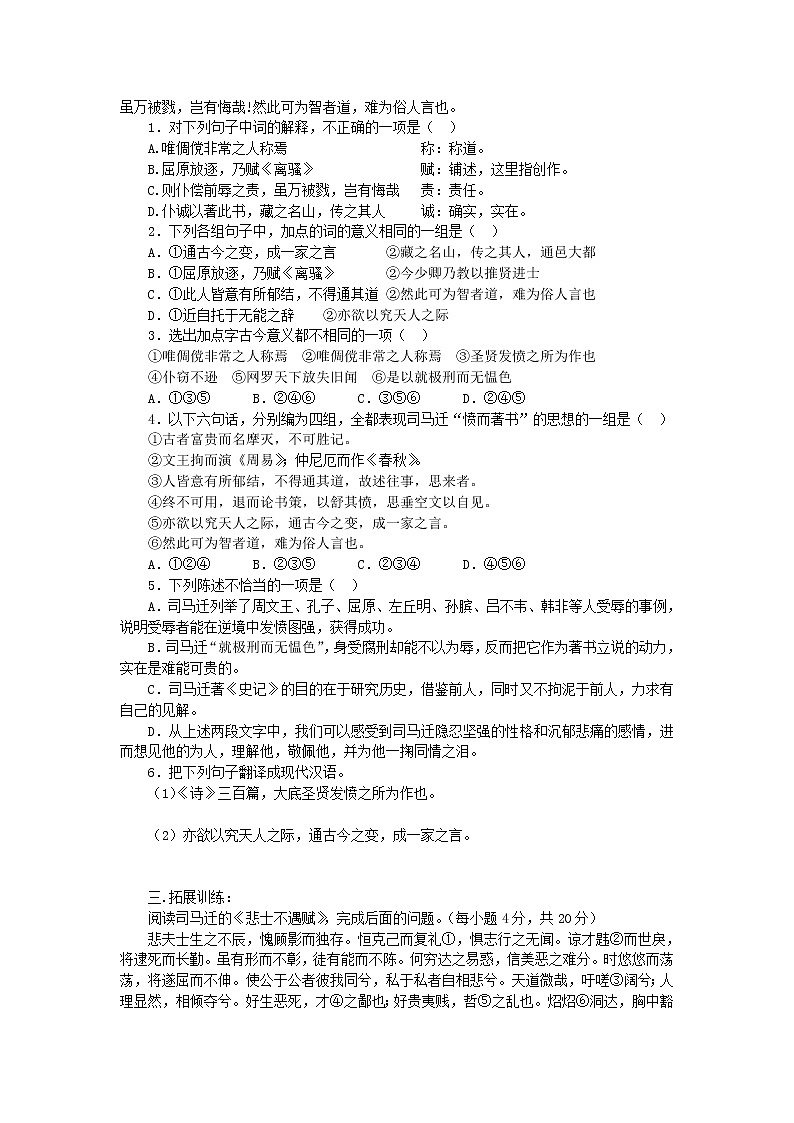 语文:3.1.1《报任安书(节选)》素材(2)(苏教版必修5)教案第3页