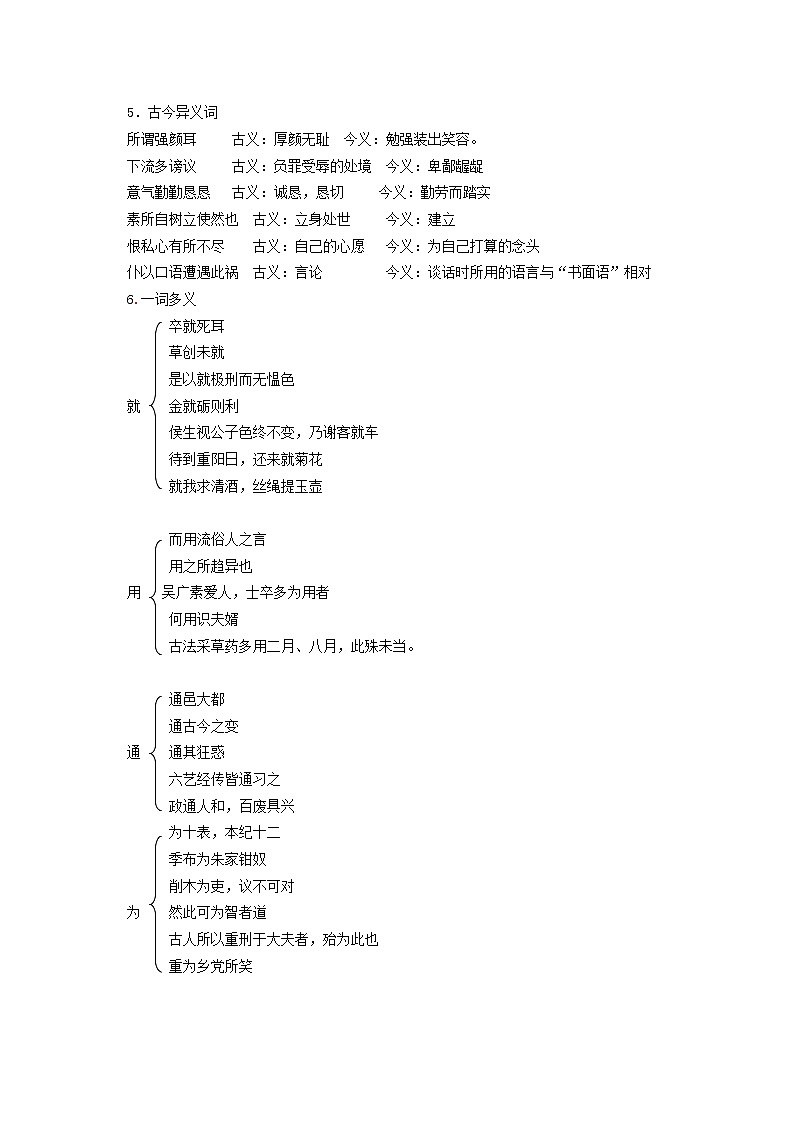 语文:3.1.1《报任安书(节选)》学案(2)(苏教版必修5)第2页
