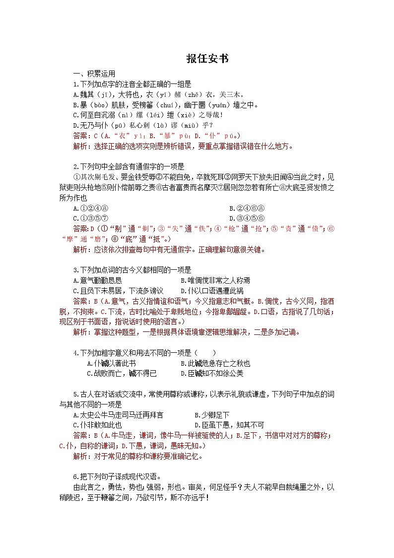 语文:3.1.1《报任安书(节选)》测试(1)(苏教版必修5)01