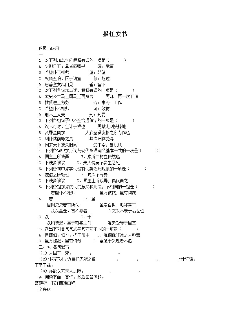 报任安书(节选)同步试题第1页