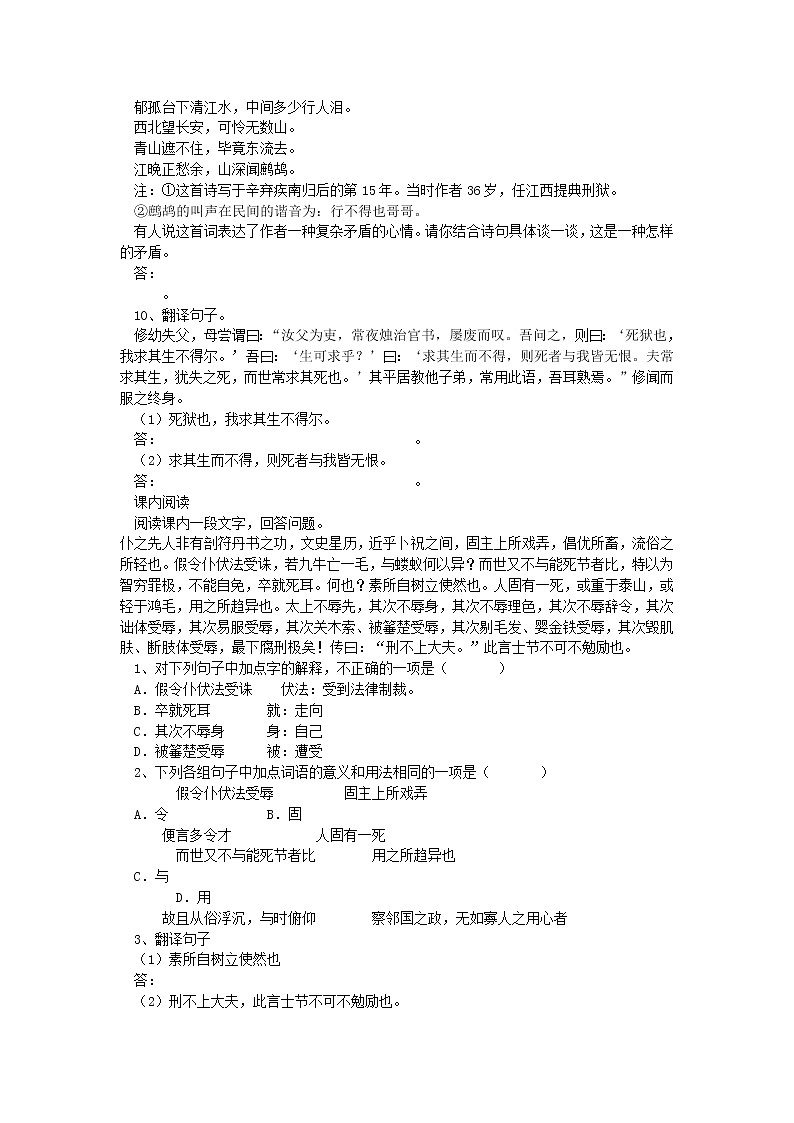 报任安书(节选)同步试题第2页