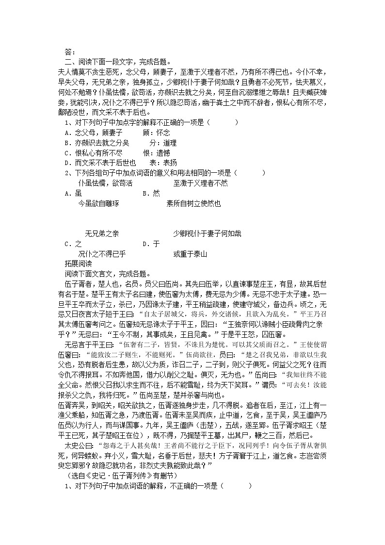 报任安书(节选)同步试题第3页