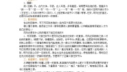 高中语文苏教版必修五报任安书（节选）教学设计及反思