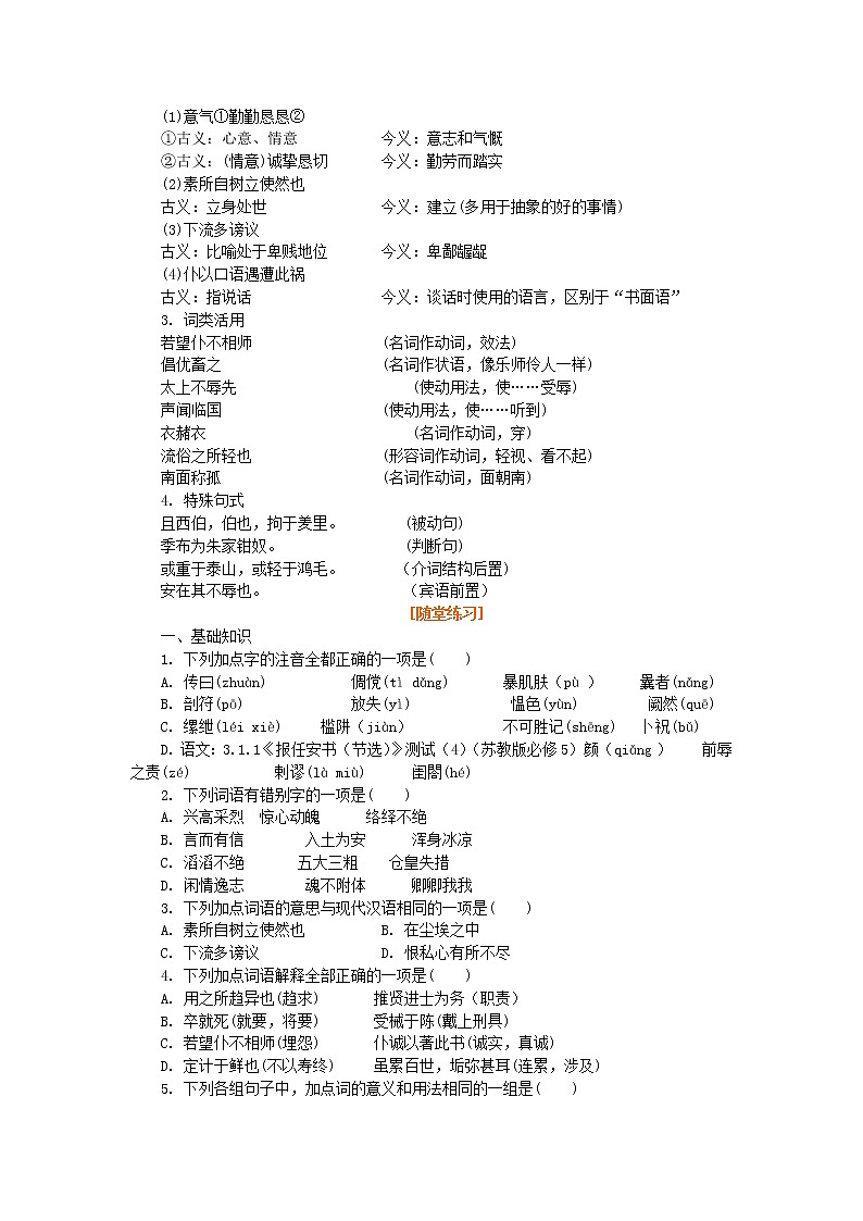语文:3.1.1《报任安书(节选)》学案(1)(苏教版必修5)02