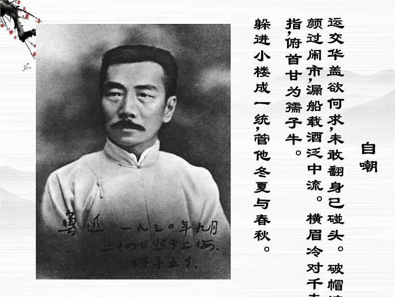 届高二语文同步备课课件:3.2.1《记念刘和珍君》(苏教版必修5)3255第5页
