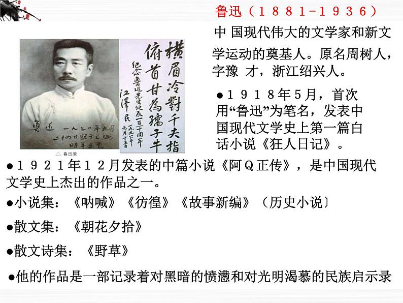 届高二语文同步备课课件:3.2.1《记念刘和珍君》(苏教版必修5)3255第7页